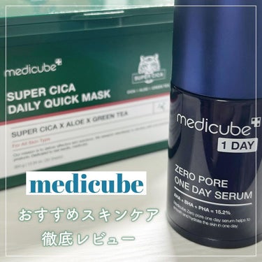 スーパーシカクイックマスクパック/MEDICUBE/シートマスク・パックを使ったクチコミ（1枚目）