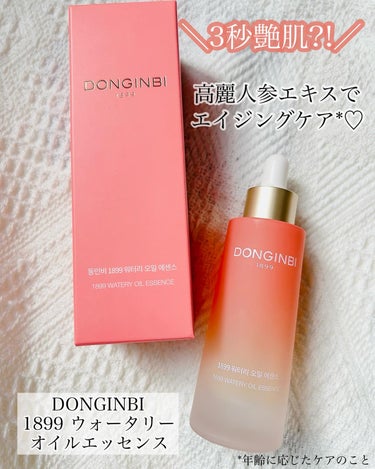 DONGINBI
1899 ウォータリー オイルエッセンス
┈┈┈┈┈┈┈┈┈┈┈┈┈┈┈┈┈┈┈┈
韓国のデパコス、DONGINBIの
高麗人参のエキスを使用した
ウォータリーエッセンスオイルを使って