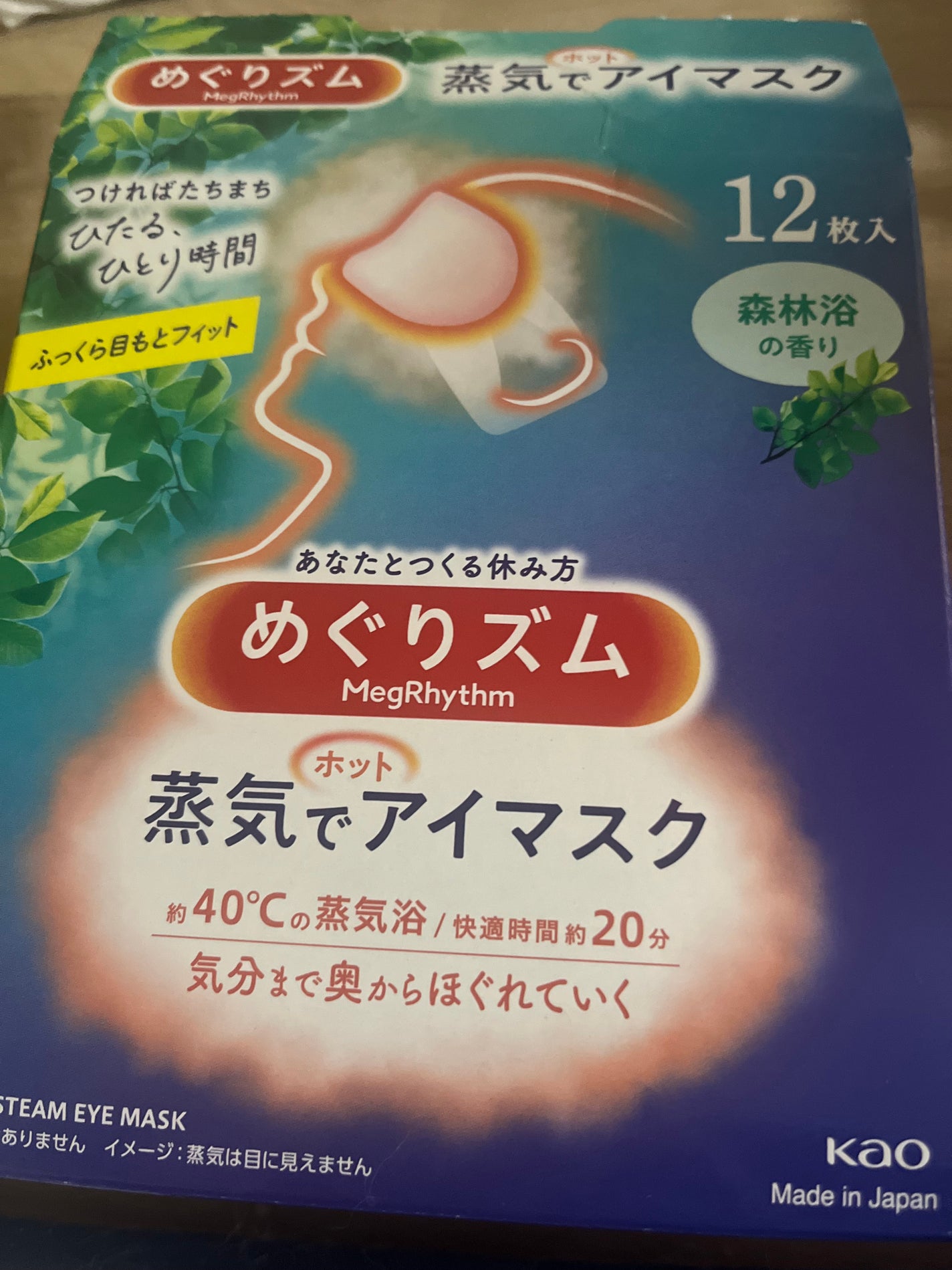 めぐりズム 蒸気でホットアイマスク 森林浴の香り/めぐりズム/ホットアイマスクを使ったクチコミ(1枚目)