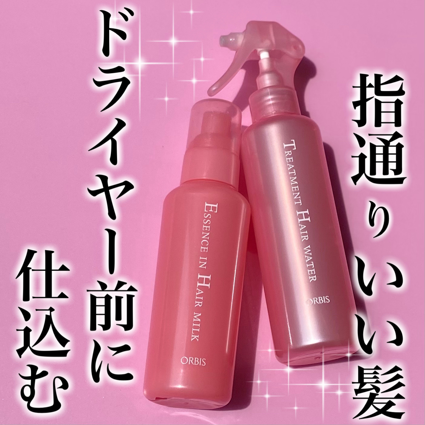 エッセンスインヘアミルク/オルビス/ヘアミルクを使ったクチコミ（1枚目）