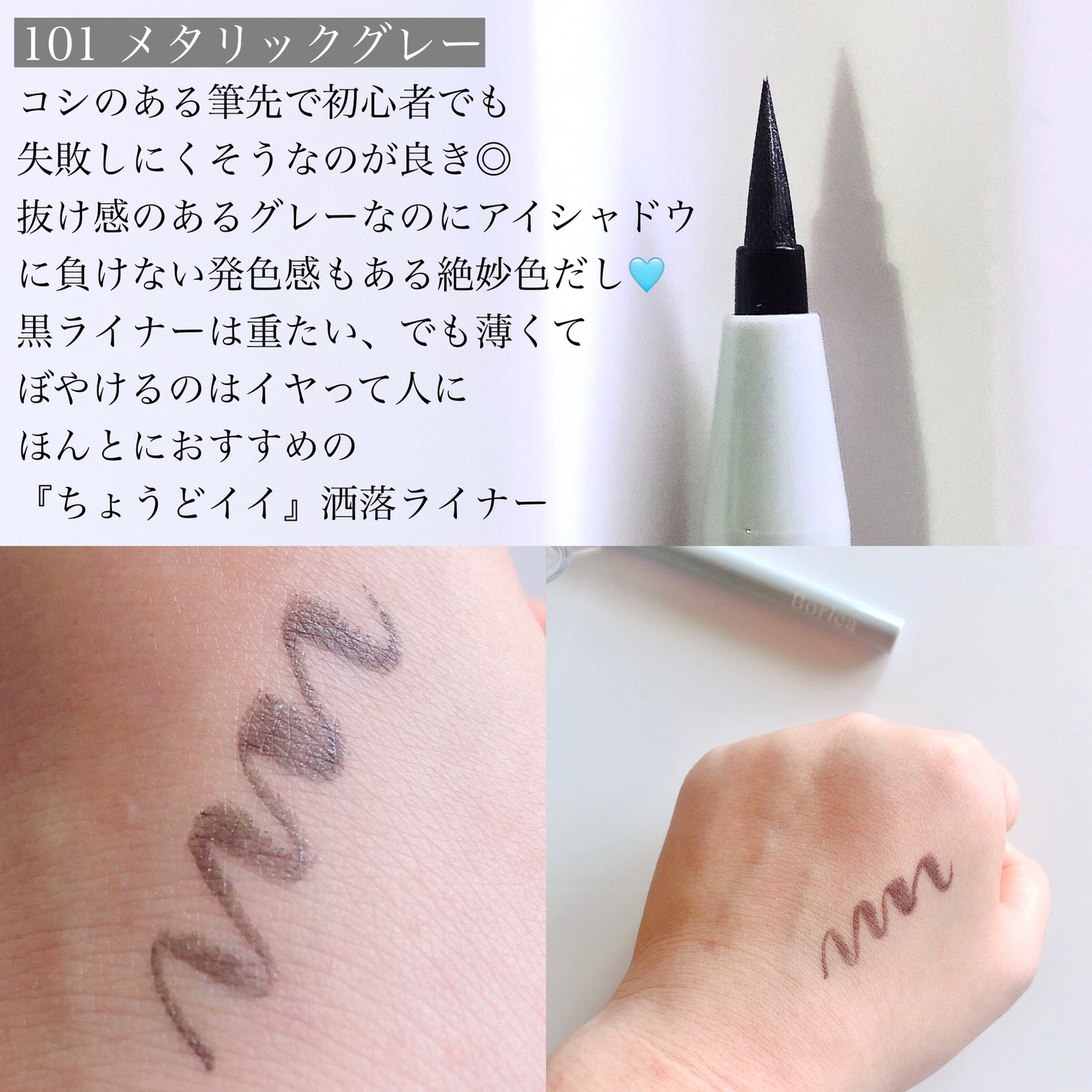 美容液ラメライナー/Borica/リキッドアイライナーを使ったクチコミ(3枚目)