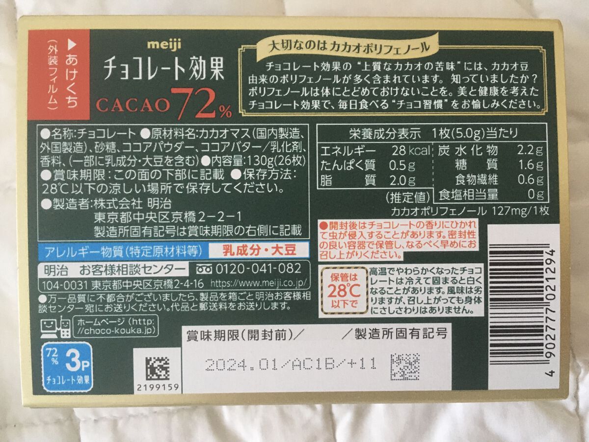 チョコレート効果　CACAO72％/明治/食品を使ったクチコミ（2枚目）