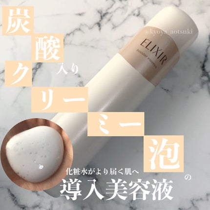 エリクシールシュペリエル ブースターエッセンス/エリクシール/美容液を使ったクチコミ(1枚目)