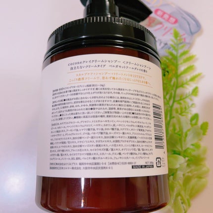 クレイクリームシャンプー(モイスト)/cocone/市販シャンプーを使ったクチコミ(2枚目)