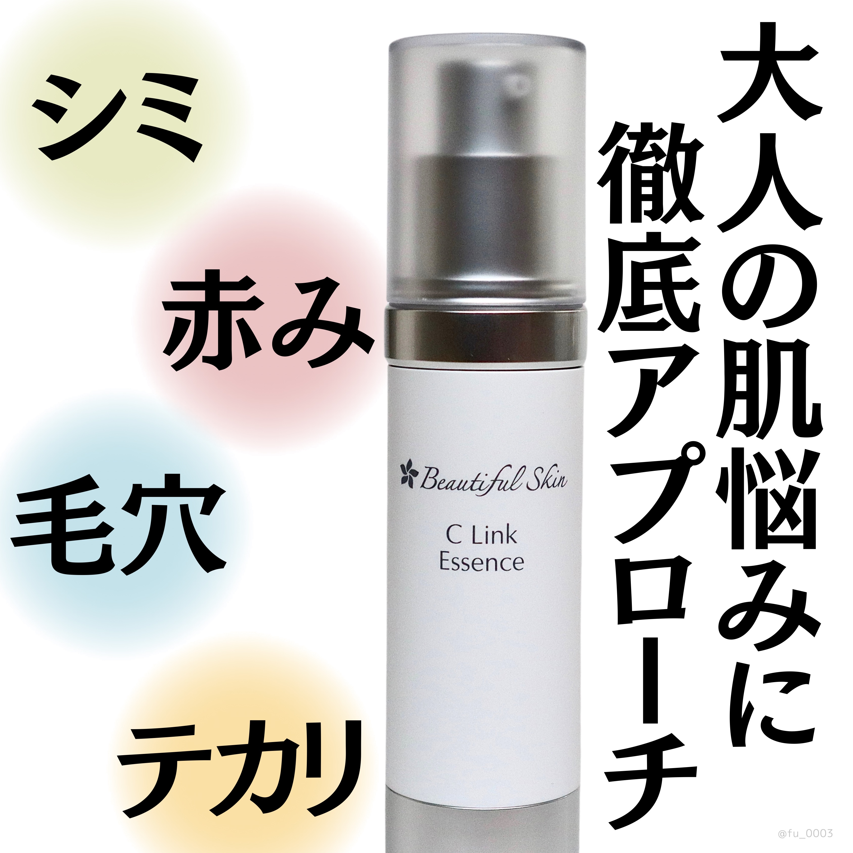 Cリンクエッセンス/ビューティフルスキン/美容液を使ったクチコミ（1枚目）