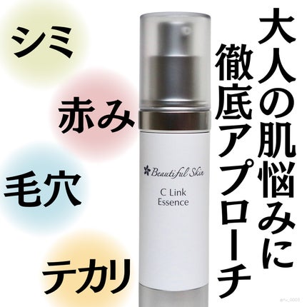 Cリンクエッセンス/ビューティフルスキン/美容液を使ったクチコミ(1枚目)