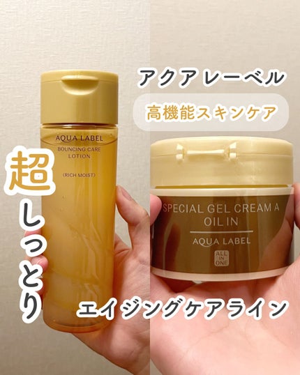スペシャルジェルクリームA(オイルイン)/アクアレーベル/オールインワン化粧品を使ったクチコミ(1枚目)