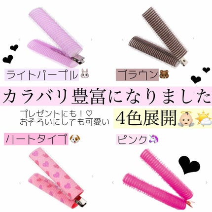 フルリフアリ くるんっと前髪カーラー/STYLE+NOBLE/ヘアケアグッズを使ったクチコミ(2枚目)
