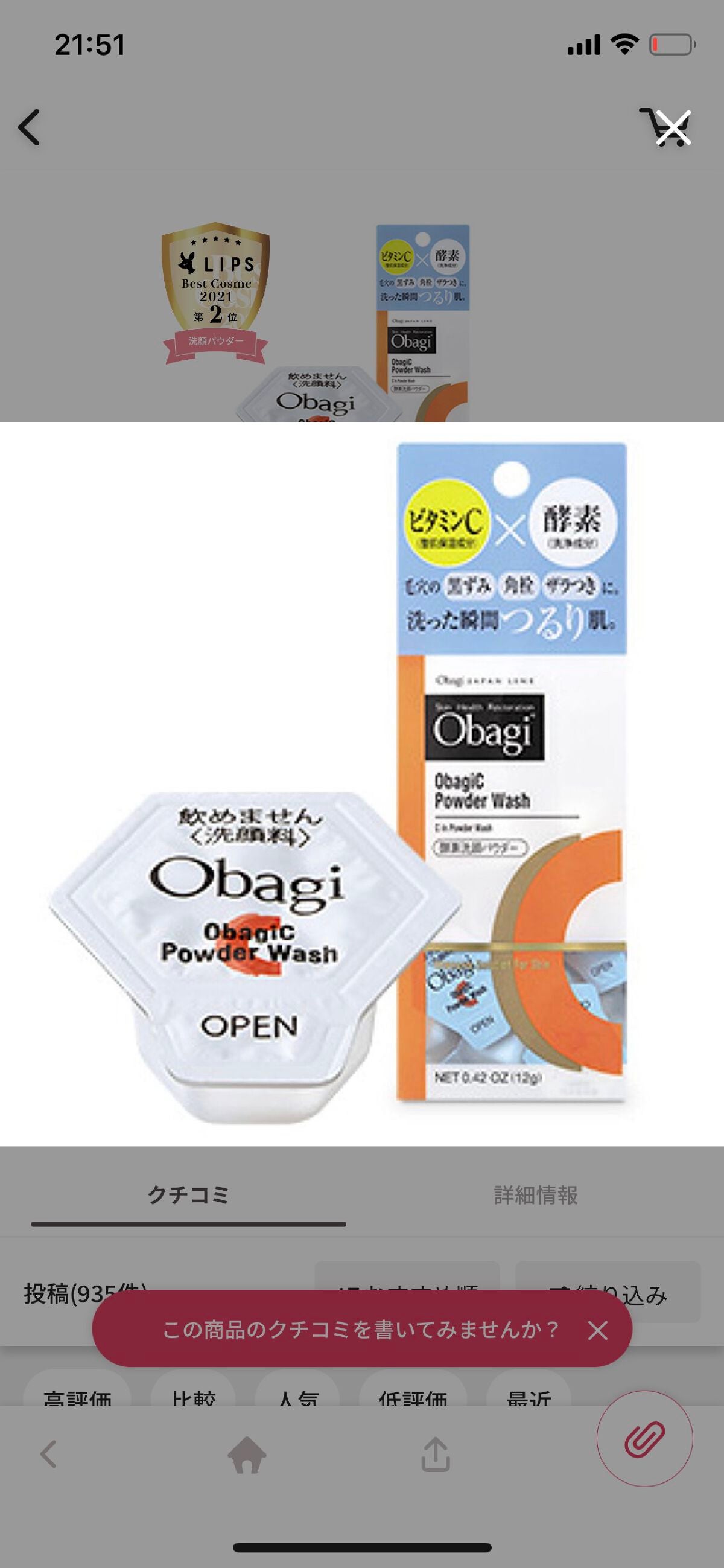 オバジC 酵素洗顔パウダー/オバジ/洗顔パウダーを使ったクチコミ(1枚目)