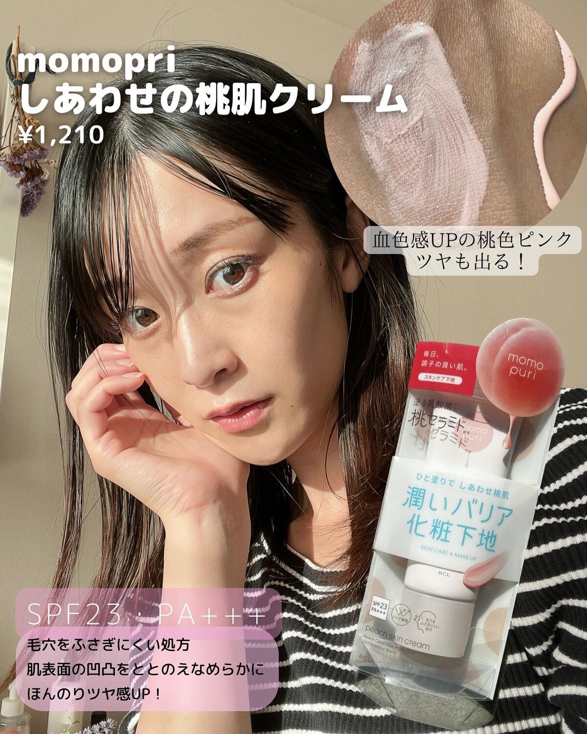 しあわせの桃肌クリーム/ももぷり/化粧下地を使ったクチコミ（3枚目）