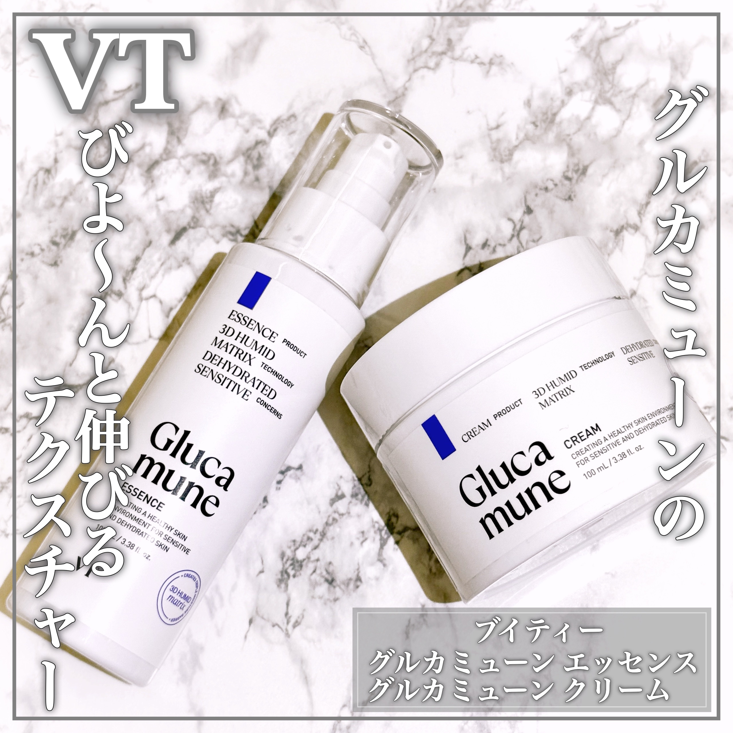 グルカミューンエッセンス /VT/美容液を使ったクチコミ（1枚目）