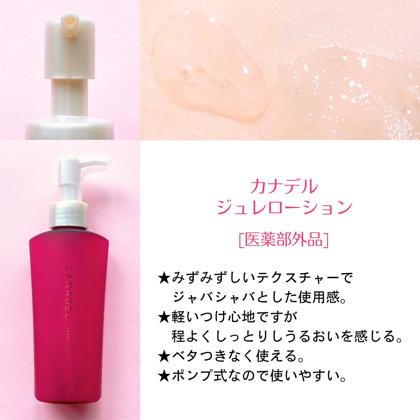 カナデル ジュレローション/CANADEL/化粧水を使ったクチコミ(2枚目)