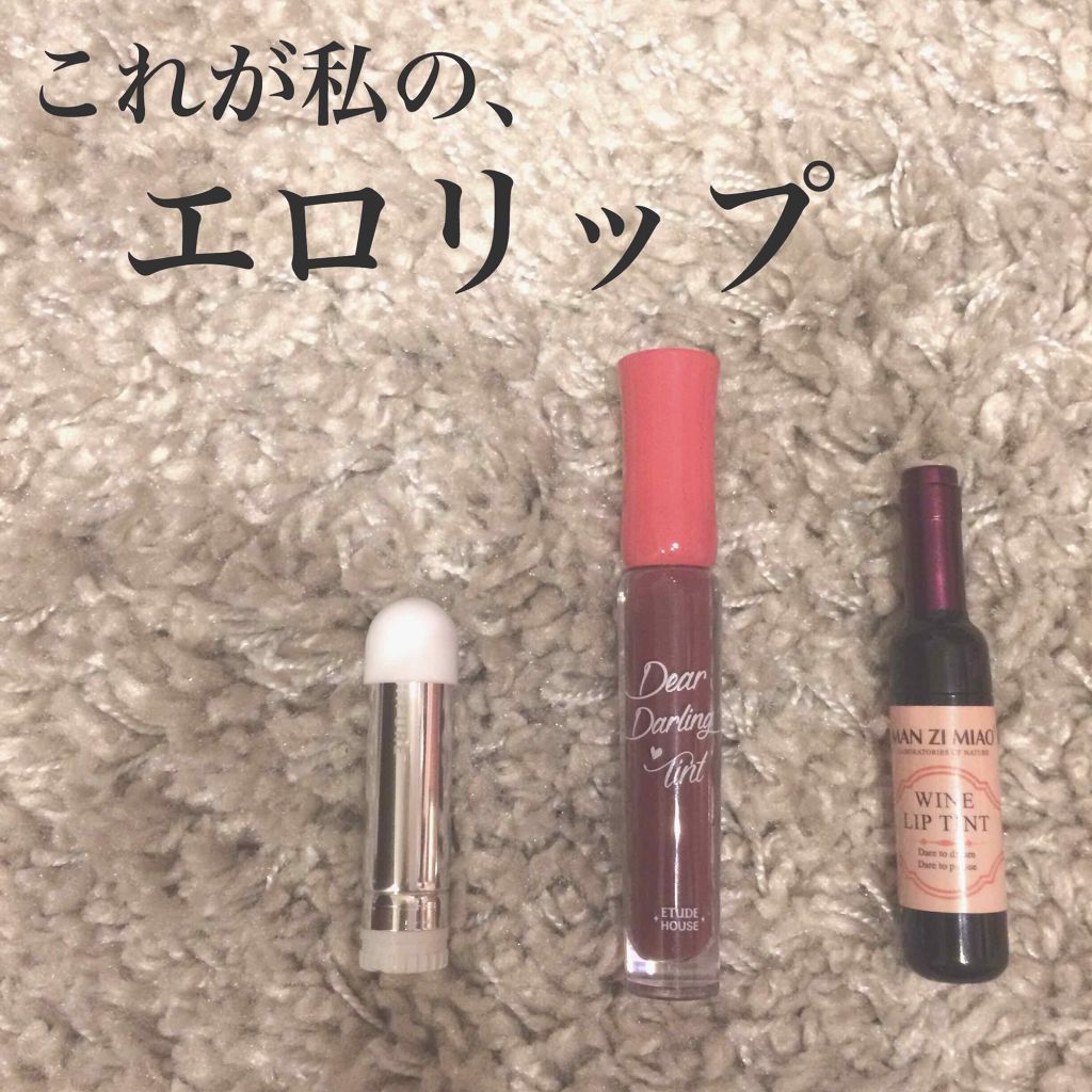 ワインリップティント/LABIOTTE/リップティントを使ったクチコミ（3枚目）