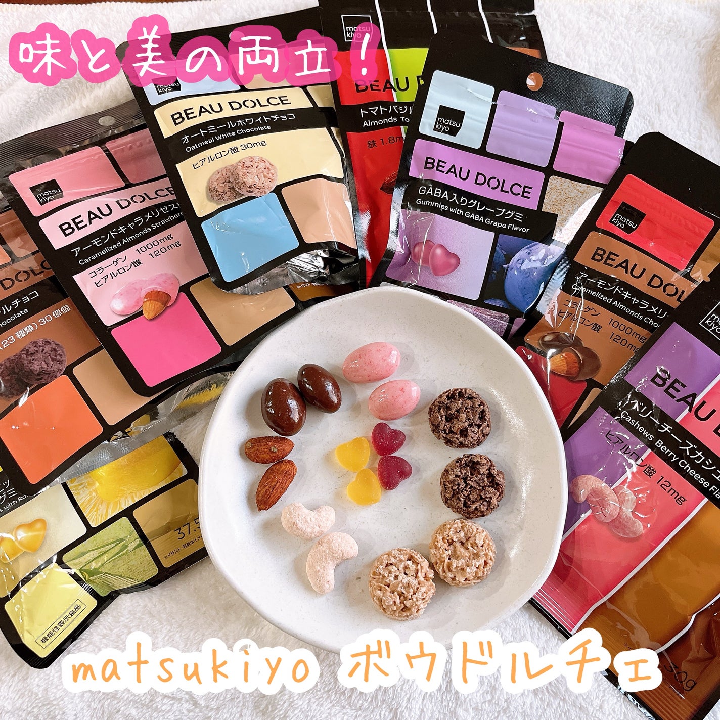 BEAU DOLCE/matsukiyo/バランス栄養食を使ったクチコミ(1枚目)