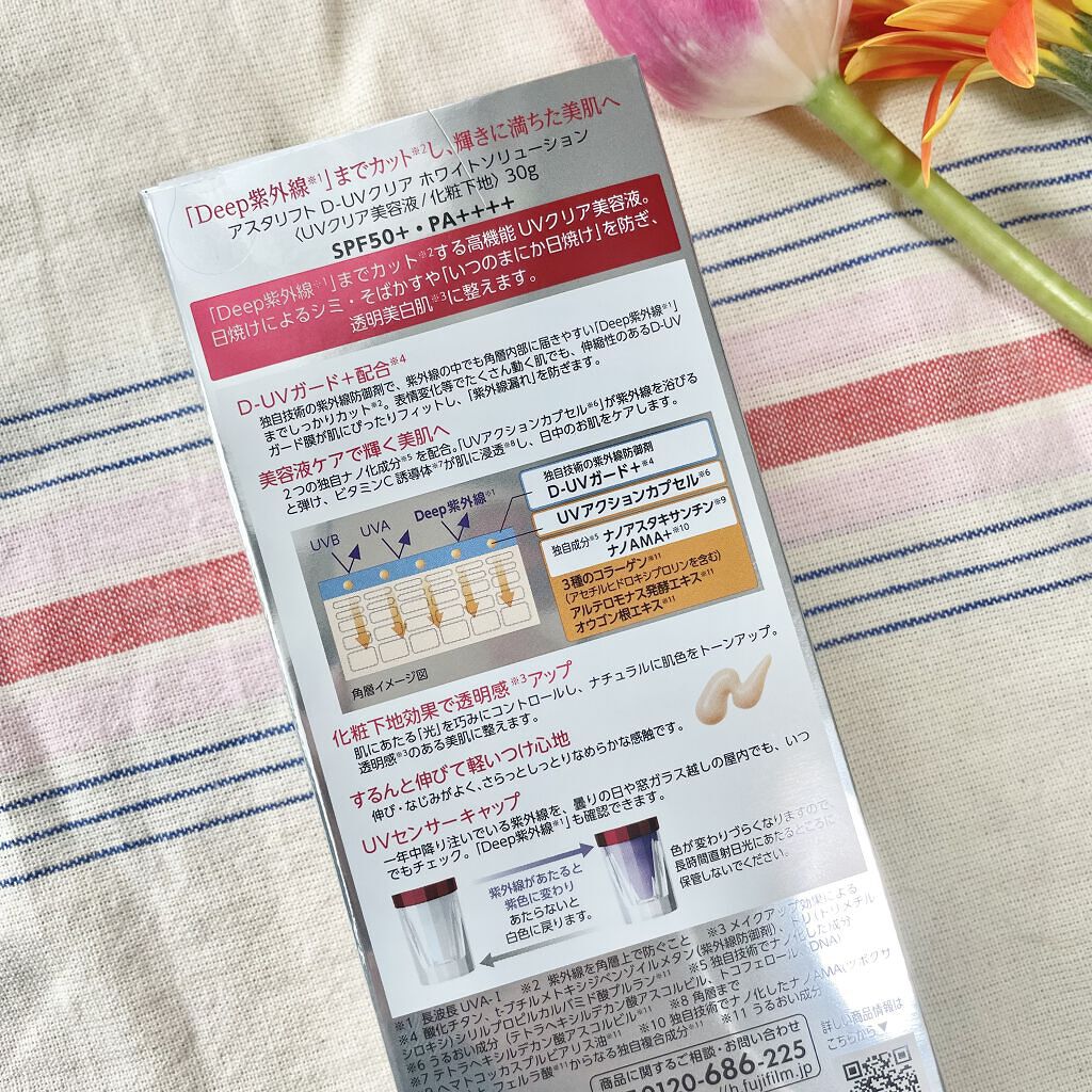 D-UVクリア ホワイトソリューション/アスタリフト/日焼け止めクリームを使ったクチコミ（2枚目）
