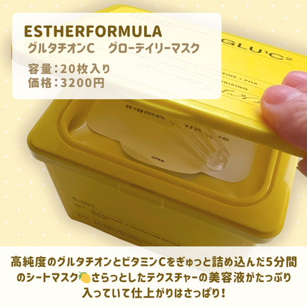 グルタチオンCグローデイリーマスク/ESTHER FORMULA/シートマスク・パックを使ったクチコミ(2枚目)