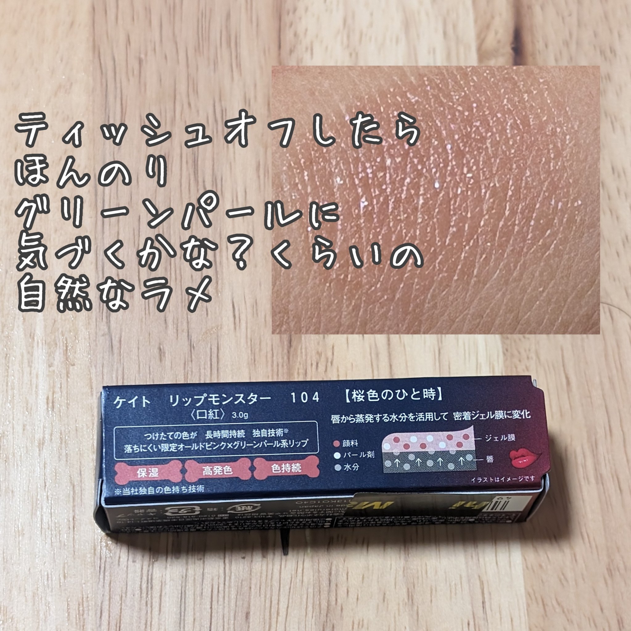 ケイト リップモンスター/KATE/口紅を使ったクチコミ（2枚目）