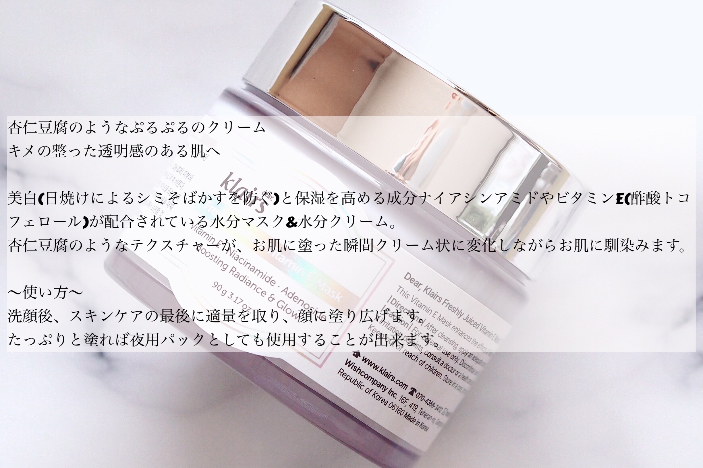 フレッシュリージュースドビタミンEマスク(90g)/Klairs/フェイスクリームを使ったクチコミ（2枚目）