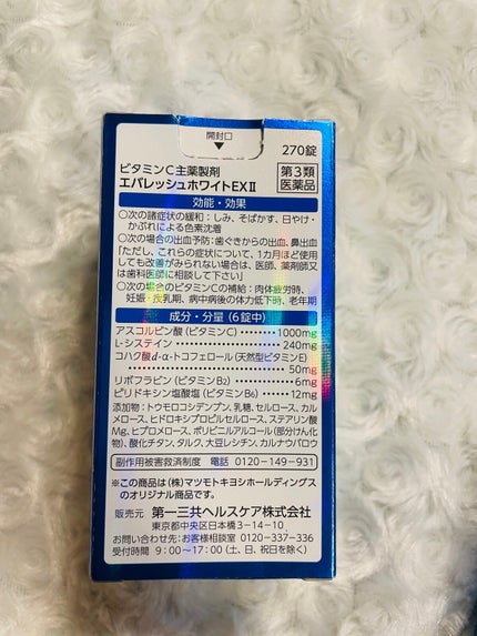 エバレッシュホワイトEXⅡ(医薬品)/matsukiyo/その他を使ったクチコミ(3枚目)