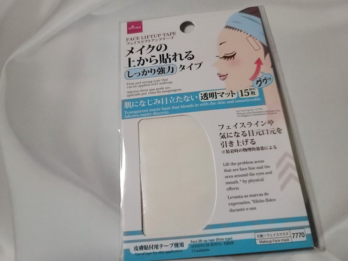 リフトアップテープ/DAISO/その他を使ったクチコミ（1枚目）