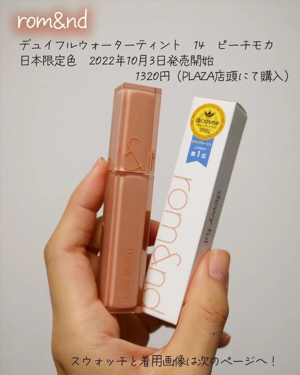 デュイフルウォーターティント/rom&nd/リップティントを使ったクチコミ（2枚目）