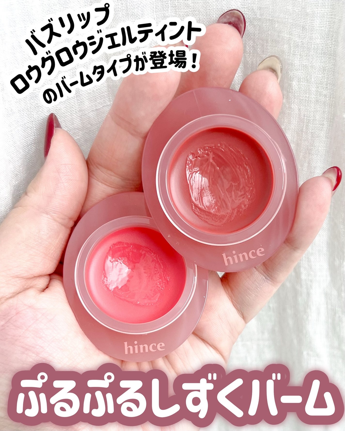 ロウグロウデューイーボール/hince/リップバームを使ったクチコミ(2枚目)