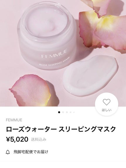 ローズウォーター スリーピングマスク/FEMMUE/フェイスクリームを使ったクチコミ(1枚目)