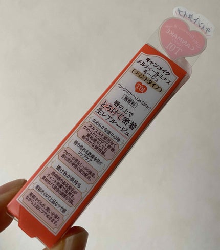 メルティールミナスルージュ(ティントタイプ)/キャンメイク/リップティントを使ったクチコミ(4枚目)