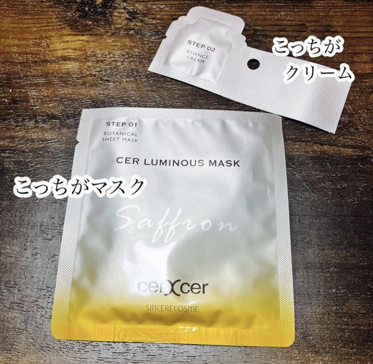ルミナスマスク   (ケアクリーム付き) /cerXcer/シートマスク・パックを使ったクチコミ（2枚目）
