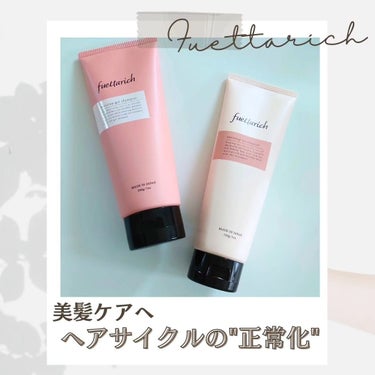 mosit up series
shampoo & treatment

#フェッタリッチ の#シャンプー と#トリートメント はこんな方にオススメのヘアケアアイテムです♡
　⧉ 乾燥を防ぎたい
　⧉ 