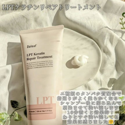 LPTケラチンリペアトリートメント/Daleaf/洗い流すヘアトリートメントを使ったクチコミ(3枚目)