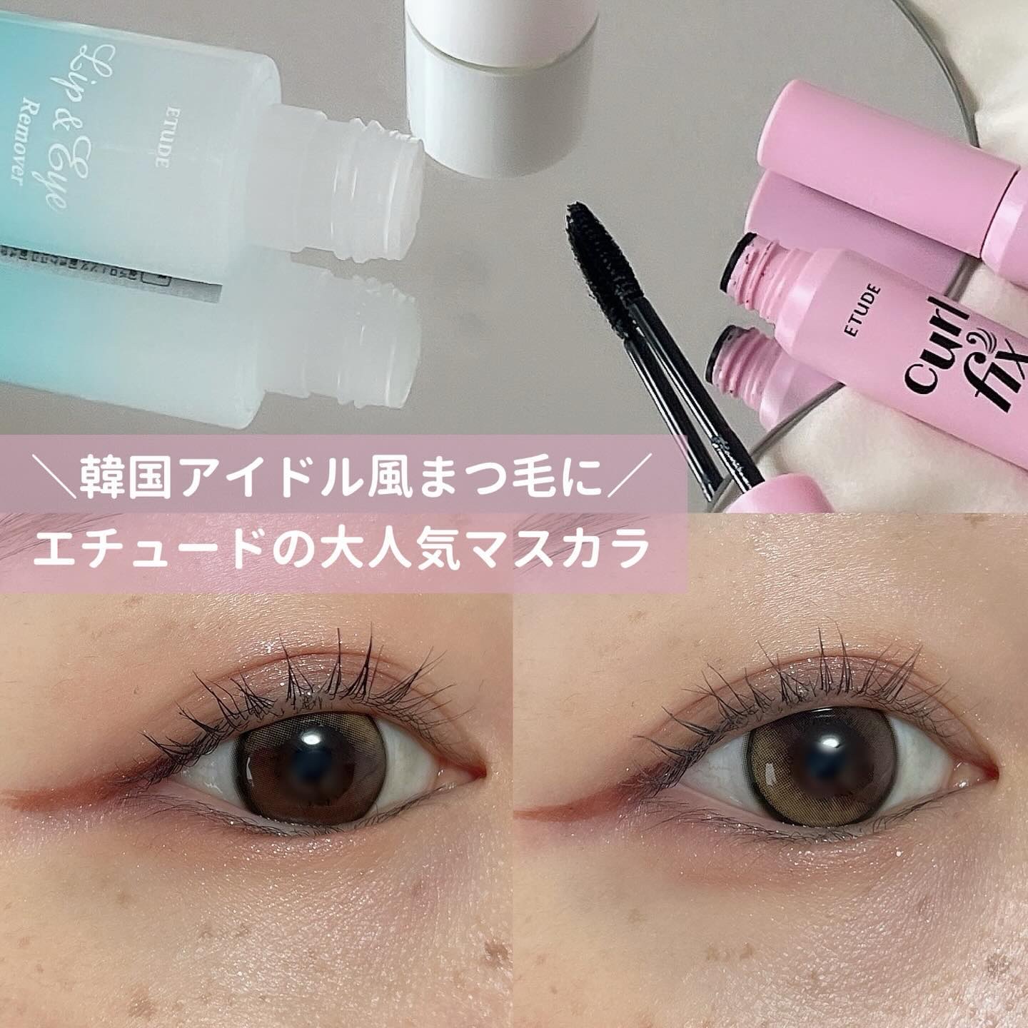 #PR @meikit_cosme @etudejapan 💖

国内2大ベスコス（美的、LIPS）の受賞、
LDKでA評価を獲得、韓国でも大人気商品

#カールフィックスマスカラ ツイーザーセット
1650円（税込）
ブラックははっきり