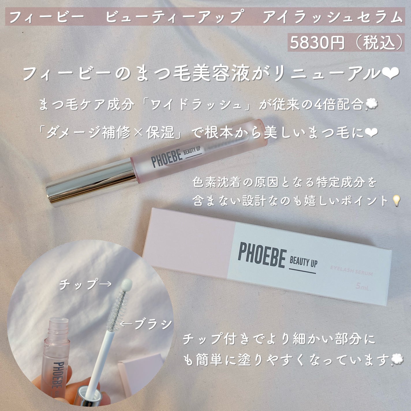 アイラッシュセラム/PHOEBE BEAUTY UP/まつげ美容液を使ったクチコミ(2枚目)