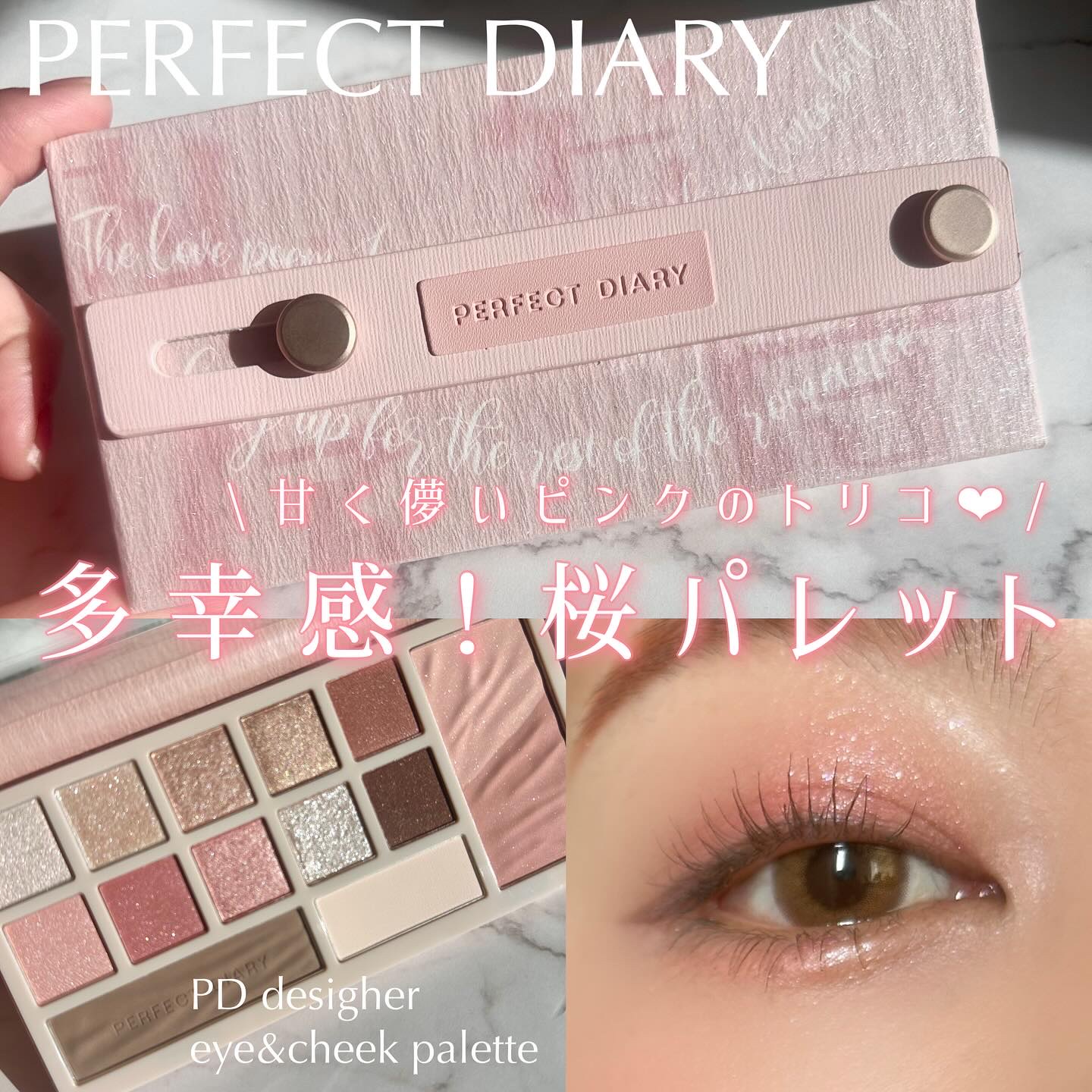 デザイナーアイズ＆チークパレット/PERFECT DIARY/アイシャドウパレットを使ったクチコミ（1枚目）