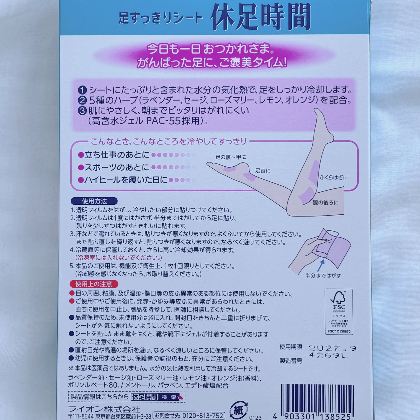休足時間 足すっきりシート/休足時間/レッグ・フットケアを使ったクチコミ(4枚目)