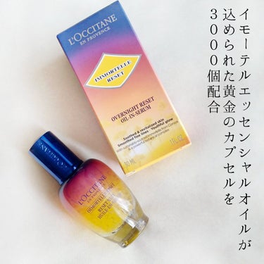 イモーテル オーバーナイトリセットセラム/L'OCCITANE/美容液を使ったクチコミ（1枚目）