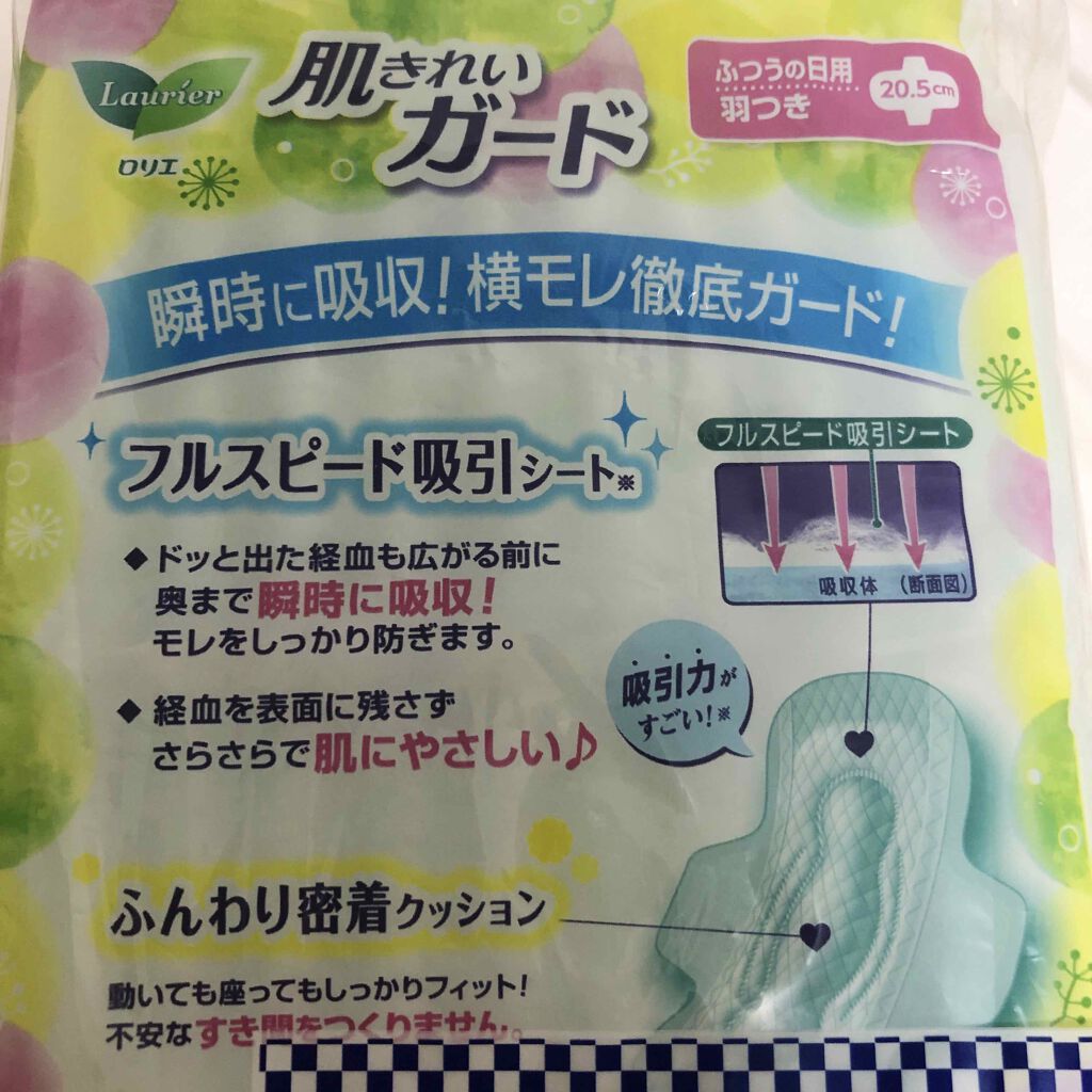 肌きれいガード /ロリエ/ナプキンを使ったクチコミ(2枚目)