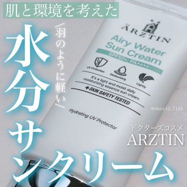 \スキンケアのような感覚で使える/日焼け止めアイテム💗



✨Arztin   エアリーウォーターサンクリーム✨



Arztin(エルツティン)は、ドイツの美容成分を用いて開発したドクターズコスメ