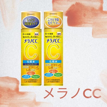 薬用しみ対策 美白化粧水 しっとりタイプ/メラノCC/化粧水を使ったクチコミ（1枚目）