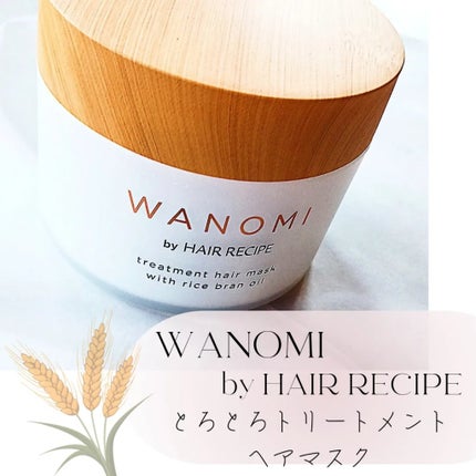 とろとろ トリートメント ヘアマスク/WANOMI/ヘアマスク・ヘアパックを使ったクチコミ(1枚目)