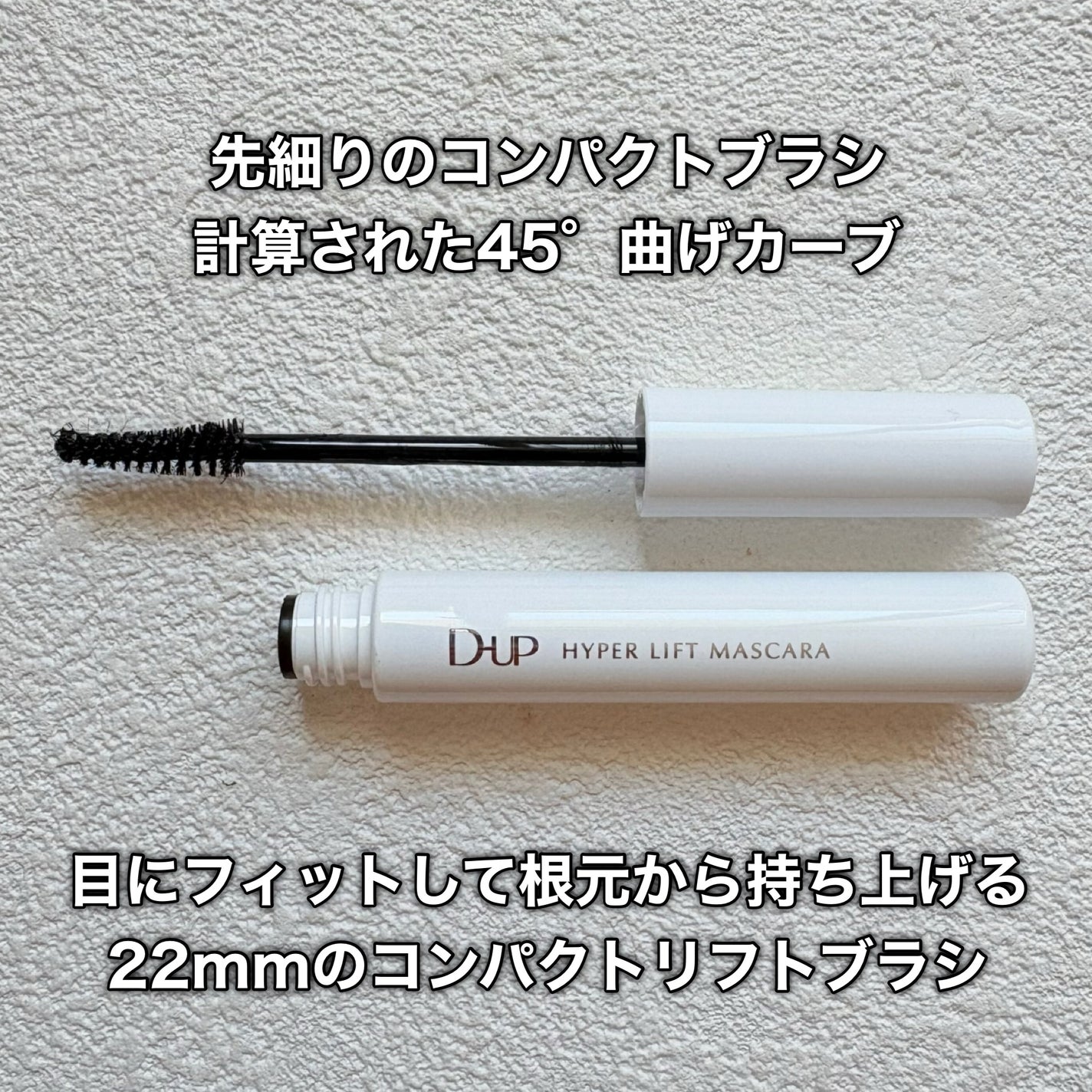 ハイパーリフトマスカラ/D-UP/マスカラを使ったクチコミ(4枚目)