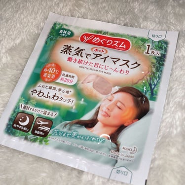 めぐりズム
蒸気でホットアイマスク 森林浴の香り
5枚入り

長くパソコンをつかったひや
疲れた日の
仕事終わりに使っています(*´ω`*)

ポカポカでちょうどいいし
森林浴の香りが癒されます♡

疲