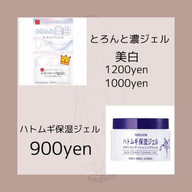 とろんと濃ジェル 薬用美白 N/なめらか本舗/オールインワン化粧品を使ったクチコミ（2枚目）