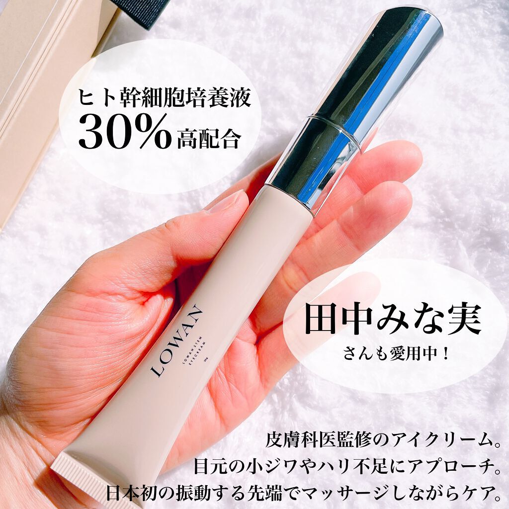 LOWAN STEM EYECREAM/LOWAN/アイケア・アイクリームを使ったクチコミ(3枚目)