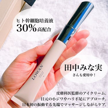 LOWAN STEM EYECREAM/LOWAN/アイケア・アイクリームを使ったクチコミ（3枚目）