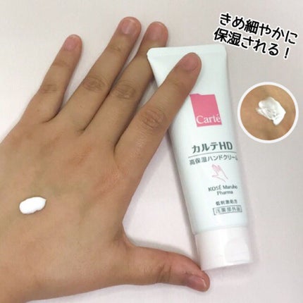 モイスチュア ハンドクリーム/カルテHD/ハンドクリームを使ったクチコミ(2枚目)