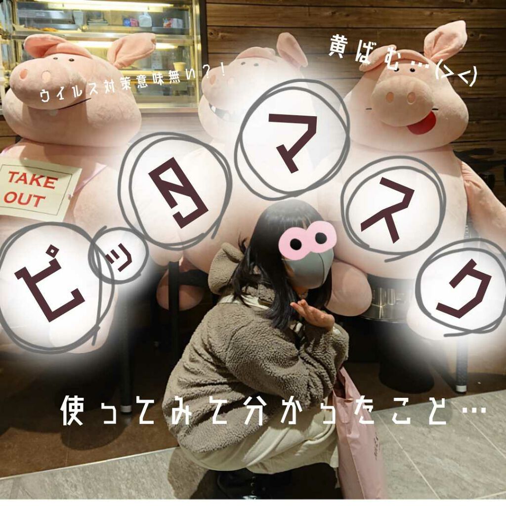 PITTA MASK/アラクス/マスクを使ったクチコミ(1枚目)