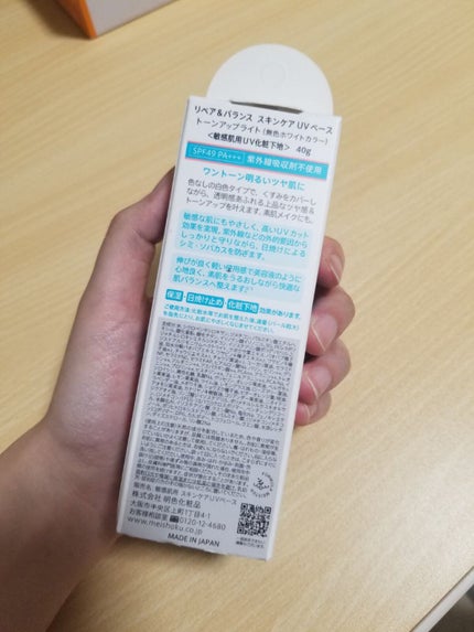 リペア&バランス スキンケアUVベース/Repair&Balance/日焼け止めローションを使ったクチコミ(2枚目)