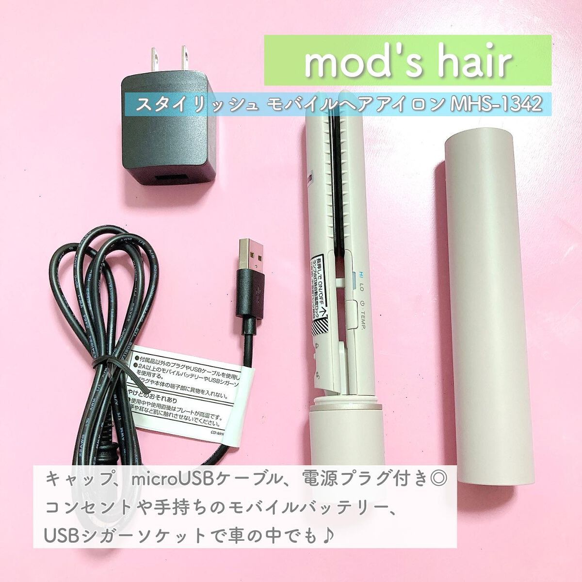 スタイリッシュ モバイルヘアアイロン(MHS-1342)/mod's hair/ストレートアイロンを使ったクチコミ(4枚目)