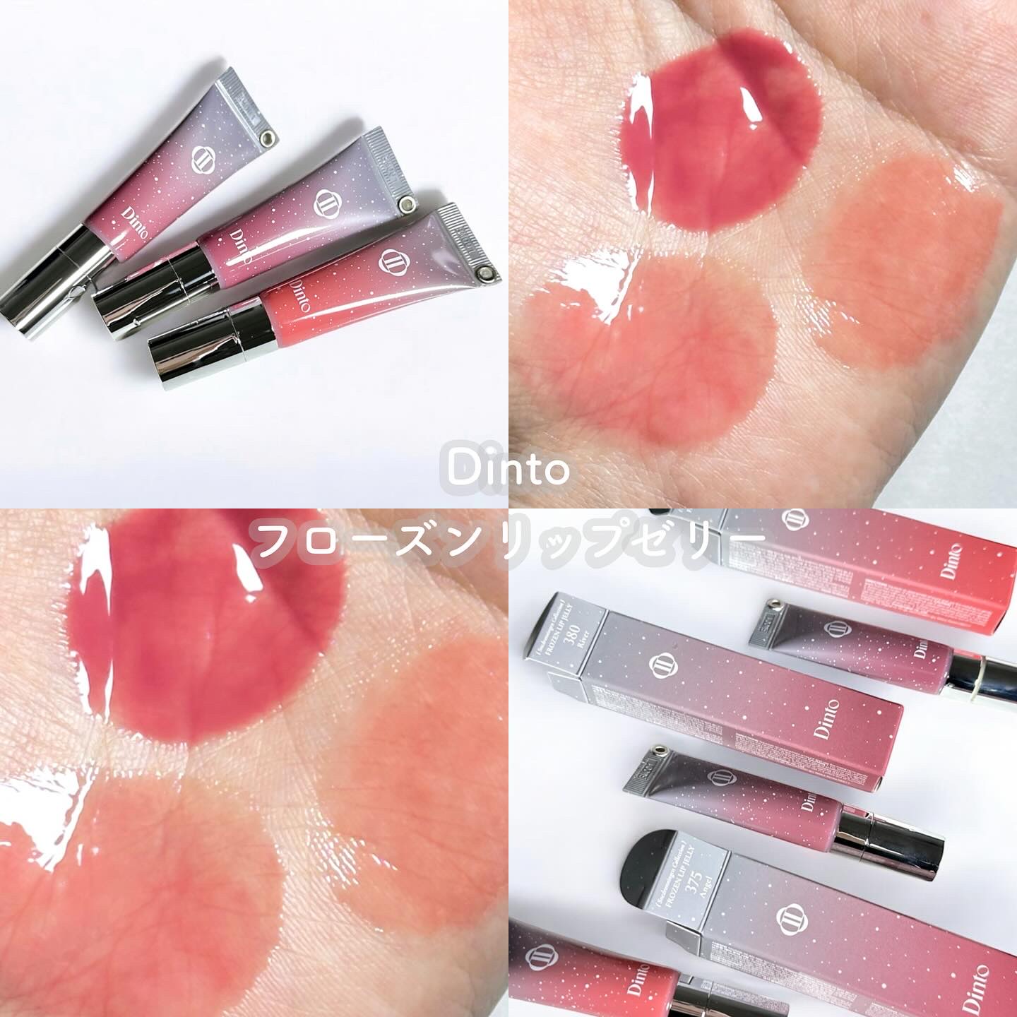 フローズンリップゼリー 380 River/Dinto/リップグロスを使ったクチコミ（1枚目）